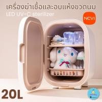 ราคา UV sterilizer เครื่องฆ่าเชื้อยูวี อบแห้ง เป่าลมร้อน NCVI รุ่น XB 8030 size 20L จอสัมผัส (10323751973)