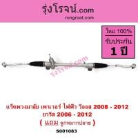 ราคา S001083 แร็คพวงมาลัยโตโยต้าวีออสTOYOTA VIOS แร็คพวงมาลัยโตโยต้ายาริสTOYOTA YARIS แร็คเพาเวอร์โตโยต้า (8108432331)