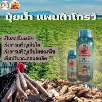 ราคา ปุ๋ยแพนต้าโกรว์ ตราพ่อใหญ่สัมฤทธิ์ (43254511116)