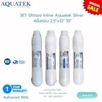 ราคา SET ไส้กรอง Inline Aquatek Silver 4ขั้นตอน 2.5″x12″ 10″ (41409018985)