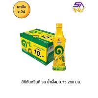 ราคา อิชิตัน ชาเขียว รสน้ำผึ้งผสมมะนาว 280 มล. แพ็ค 24 ขวด [ยกลัง(24)] (25057061093)