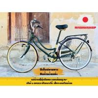 ราคา จักรยานแม่บ้านญี่ปุ่นมีเกียร์ (29421200699)