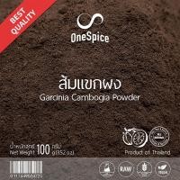 ราคา OneSpice ส้มแขก ผง 100 กรัม | สมุนไพร ผงส้มแขก ส้มแขกผง | Ground Garcinia Cambogia / Goraka / Brindle Berry Powder SKP (17596109117)