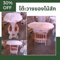 ราคา โรงงานมาเอง โต๊ะวางของ ไม้สักทอง ใช้เขียนหนังสือ ใช้เป็นโต๊ะทำงาน วางคอมพิวเตอร์ คุณภาพไม้สักเกรดAไม่ทำสี (22722526632)