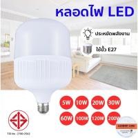 ราคา หลอดไฟ LED ขั้ว E27 5W/10W/20W/30W/60W/100W/120W/200W หลอดไฟประหยัดพลังงาน หลอดไฟกลม แสงสีขาว หลอดไฟบ้านแอลอีดี JS (28407056708)