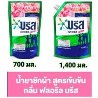 ราคา ✅ถูกๆ✅ บรีส เอกเซล คอมฟอร์ท น้ำยาซักผ้าสูตร​เข้มข้น​ กลิ่น​ ฟรอรัล บรีสชมพู​ (5690806163)