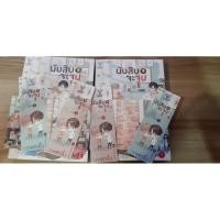 ราคา นับสิบจะจูบ เล่ม1-2(จบ) นิยายวาย (4765966467)