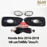 ราคา ไฟ​ตัด​หมอก​ HONDA​ BRIO​ 2016 2017 2018 ฮอนด้า​ บริโอ้ ไฟ​สปอร์ตไลท์​ รับประกัน 3 เดือน (29352040874)