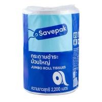ราคา Savepak เซพแพ็ค กระดาษชำระม้วนใหญ่ 2ชั้น 550เมตร (4ม้วน) กระดาษทิชชู่ ทิชชู่ กระดาษชำระ (28429759024)