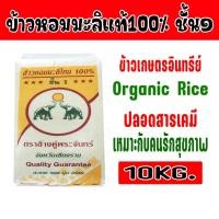 ราคา ข้าวหอมมะลิไทย100% ตราช้างคู่พระจันทร์ จังหวัดเชียงราย ขนาด 10 กก.ขาวนุ่มหุงนิ่มหอมนานที่สุด รสชาติอร่อย#ข้าวหอมมะลิแท้ (26867769984)