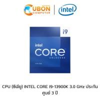 ราคา CPU (ซีพียู) INTEL CORE I9-13900K 3.0 GHz ประกันศูนย์ 3 ปี (20858994937)