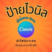 ราคา ป้ายไวนิลราคาเริ่มต้น 89 บาท ออกแบบฟรี ป้ายไวนิลกันน้ำ สีสด คมชัด (29260734290)