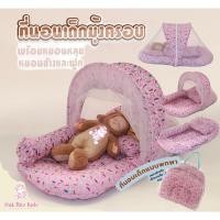 ราคา ชุดที่นอนเด็กทารก พร้อมมุ้งครอบถอดได้ [ส่งไวใน 1 วัน จาก กทม.] (22845960442)