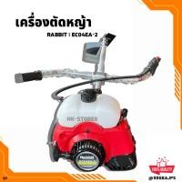 ราคา เครื่องตัดหญ้า 2 จังหวะ โรบิน ของแท้ 100% รุ่น Rabbit EC04EA-2 แถมอุปกรณ์ครบชุด เครื่องตัดหญ้า 2 จังหวะ (10819488604)