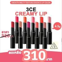 ราคา 3CE STYLENANDA CREAMY LIP COLOR#5 Dazzling (6979094932)