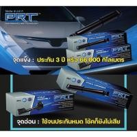 ราคา โช๊คอัพchevrolet aveo optra captiva cruze sonic ยี่ห้อprt รับประกัน3 ปี 60000 โล ราคา4 ตัว หน้าหลัง (17634799095)