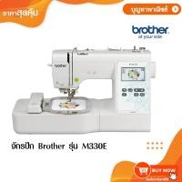 ราคา Brother จักรปัก จักร รุ่น M330E มี 135 ลาย จักรปักชื่อ สนเข็มอัตโนมัติ (27869547852)
