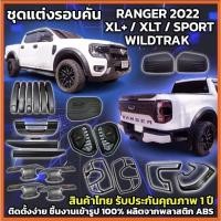 ราคา ครอบไฟท้าย Ford Ranger Next Gen 22- 23 ใส่ได้ทั้ง WILDTRAK RAPTOR (23366033761)
