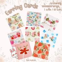ราคา (พร้อมส่งราคาถูก) แผงต่างหู น่ารัก แป้นต่างหู แป้นกระดาษ แผงตุ้มหู Earring Cards (29817789273)