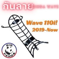 ราคา กันลาย เวฟ WAVE-110i ปี 2019 - 2023 เหล็กหนา ชุบดำเงากันสนิม แข็งแรง!! (24117236538)