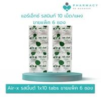 ราคา PDB Air-x รสมิ้นต์ 1x10 tabs ขายแพ็ค 6 ซอง แก้ ท้องอืด ท้องเฟ้อ (27805173507)