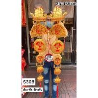 ราคา โมบายเสริมเฮง S308เรือ+พัด+ป้ายจีน+ถัง โมบายตรุษจีน โมบายมงคล โมบายเรียกทรัพย์ โมบายโชคดี (9434828667)