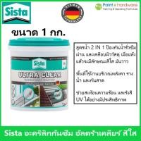 ราคา Sista อะคริลิกกันซึม อัลตร้าเคลียร์ ขนาด 1 กก. ULTRA CLEAR Waterproof coating 1 kg. สีใส มันวาว (23187179941)