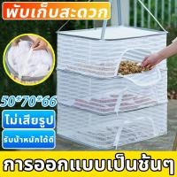 ราคา ที่ตากอาหาร มุ้งตากอาหาร ที่ตากอาหาร 3 ชั้น มุ้งตากอาหาร มี 3 ขนาด พร้อมซิปปิดกันแมลง ที่ตากหมู คอนโดตากปลา ที่ตากปลา ตา (19984087134)