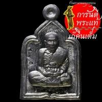 ราคา เหรียญหล่อโบราณเจริญพร หลวงปู่คำบุ คุตตจิตโต กรรมการ (ปั๊ม) ตะกั่วอวน (3574617389)