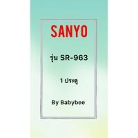 ราคา ขอบยางตู้เย็น SANYO รุ่น SR-963 (1 ประตู) (25439117031)
