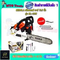 ราคา BERALA เลื่อยยนต์ บาร์ 11.5"นิ้ว รุ่น BL-29X (19682437035)