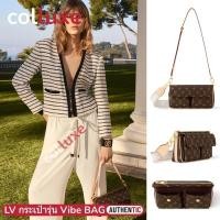 ราคา หลุยส์วิตตอง Louis Vuitton กระเป๋ารุ่น Vibe Crossbody & Shoulder Bag Monogram สายสะพาย สามารถถอดออก (26276833806)