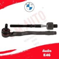 ราคา คันชัก ลูกหมากแร๊ค ไม้ตีกลอง BMW E46 TRW แท้! (6672240804)