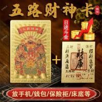 ราคา 潮新玩正财神卡五财神袋神袋贴一福套手机背贴本夜年礼包保湿柜โดยสารของแท้ห้าทางพระเจ้าของความมั่งคั่งพระมหาศาลาหนึ่งเคดี (29291124549)