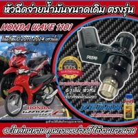 ราคา หัวฉีดเดิม หัวฉีด Honda Wave 110i 125i Click 110i 125i 150i Pcx150 Dream110i Msx 125 Scoopy Zoomer X Moove CBR 150R Q101 (24672960713)