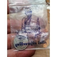 ราคา เหรียญขวัญถุง 1 บาท หลวงปู่ทิม วัดละหารไร่ ตอกโค๊ต ศาลา 2ตัว ซองเดิมจากวัด (43157044340)
