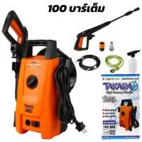 ราคา มี(มอก.)TAKARA เครื่องฉีดน้ำ เครื่องฉีดน้ำแรงดันสูง ปั๊มล้างรถ 100 บาร์ สำหรับ เครื่องล้างรถ คราบสกปรก ติดแน่น รุ่น Arie (26230801910)