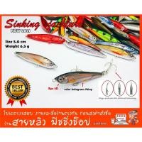 ราคา เหยื่อปลอม NEW 2023 SINKING JACKLURE (มีสินค้าพร้อมส่งในไทย) (475317381)