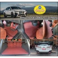 ราคา พรมรถยนต์ BMW IX Xdrive40 2023 ตัดเข้ารูป (16192503703)