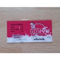 ราคา ฉลากนมเย็น ฉลากติดขวด ฟิล์มหด 1ห่อ 300ชิ้น (15112717696)