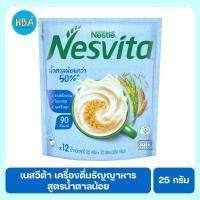 ราคา Nesvita เนสวิต้า เครื่องดื่มธัญญาหารสำเร็จรูป ผสมใยอาหาร สูตรน้ำตาลน้อย ขนาด 25 กรัม 12 ซอง (22146695739)