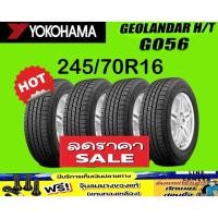 ราคา YOKOHAMA รุ่น GEOLANDAR H/T G 056 ขนาด 245/70R16 จำนวน 1 - 4 เส้น ปี2025 ราคาพิเศษ สินค้าของแท้ 100% สินค้ารับประกัน (40403672751)