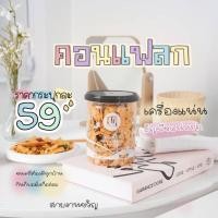 ราคา คอนเฟลกคาราเมล&ธัญพืชรวม 500ml.(ทำสดใหม่หอมกรอบอร่อย) (17108140174)
