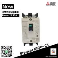 ราคา เบรกเกอร์ BREAKER MITSUBISHI NF30-CS 2P ,5A,10A,15A,20A,30A (24882668376)