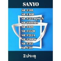 ราคา ขอบยางตู้เย็นรุ่น SANYO (2 ประตู )SR-F518/SR-F408/SR-F213AQSGN/SR-F616MS/SR-F819/SR-F152B/SR-F215A/SR-128BW/SR-F515 (24510673999)
