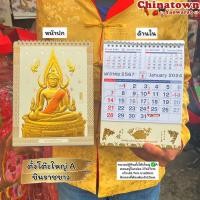 ราคา ปฏิทินตั้งโต๊ะปฏิทินพระพุทธชินราช ปฏิทินจีน ปฏิทินมงคล ปฏิทินในหลวง ปีใหม่จีน พระเกจิอาจารย์ น่ำเอี๊ยง (11866975173)