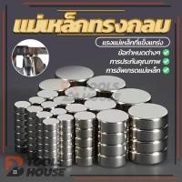 ราคา แม่เหล็กแรงสูง นีโอไดเมียม กลมแบน DIY Magnet แม็กเน็ต คุณภาพสูง แม่เหล็ก (24134708587)