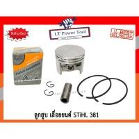 ราคา ลูกสูบ ชุดลูกสูบ ครบชุด สำหรับเครื่องเลื่อยยนต์ Stihl รุ่น MS381 (อย่างดี หนา ทน) (7061582319)