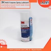 ราคา สเปรย์หล่อลื่น 3M Multi Purpose Spray Lubricant ขนาด 400 ml. (2217427400)