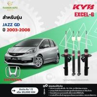 ราคา KYB โช้คอัพแก๊ส Excel-G รถ Honda รุ่น JAZZ GD แจ๊ส จีดี ปี 2003-2008 Kayaba คายาบ้า (25606612514)